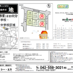 二宮６区画条件付き売地